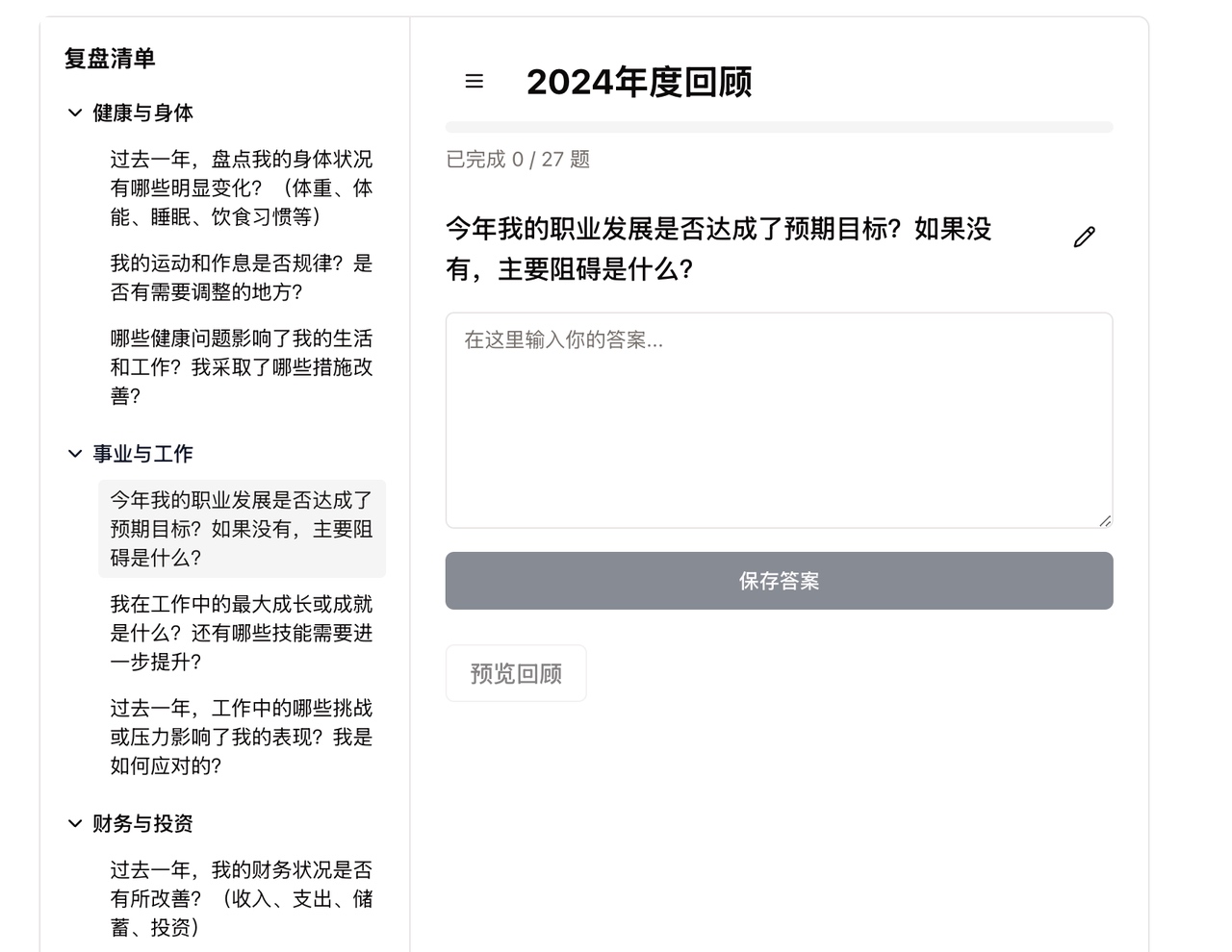AI年度复盘App·产品功能清单