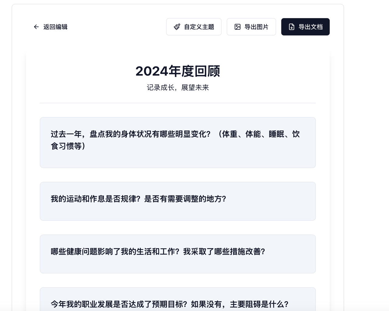 AI年度复盘App·产品功能清单