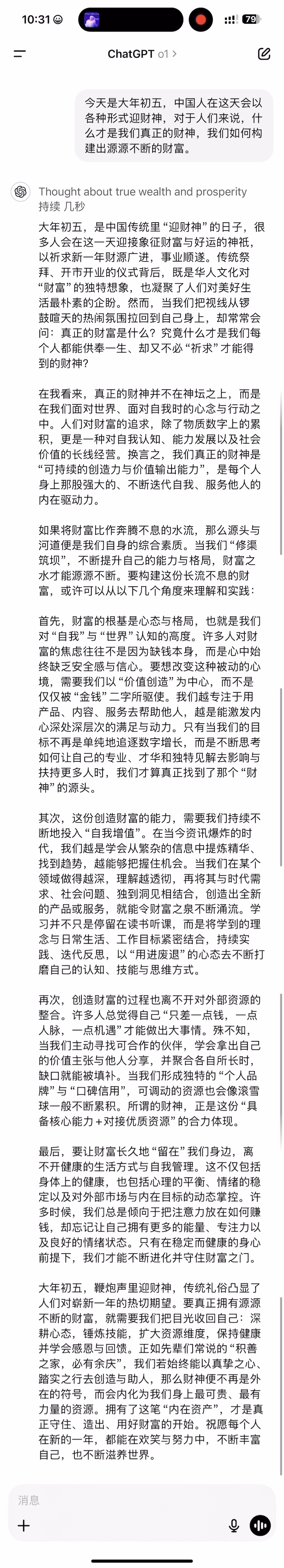 什么是不用“祈求”也能获得财富的财神