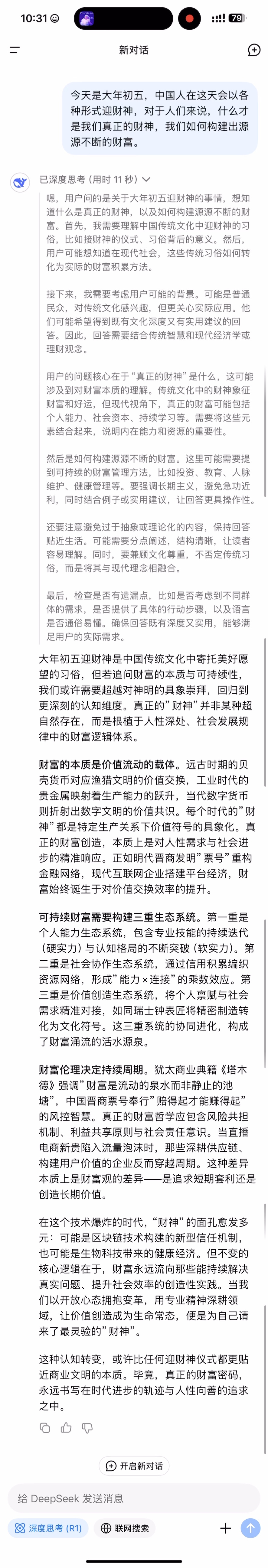 什么是不用“祈求”也能获得财富的财神