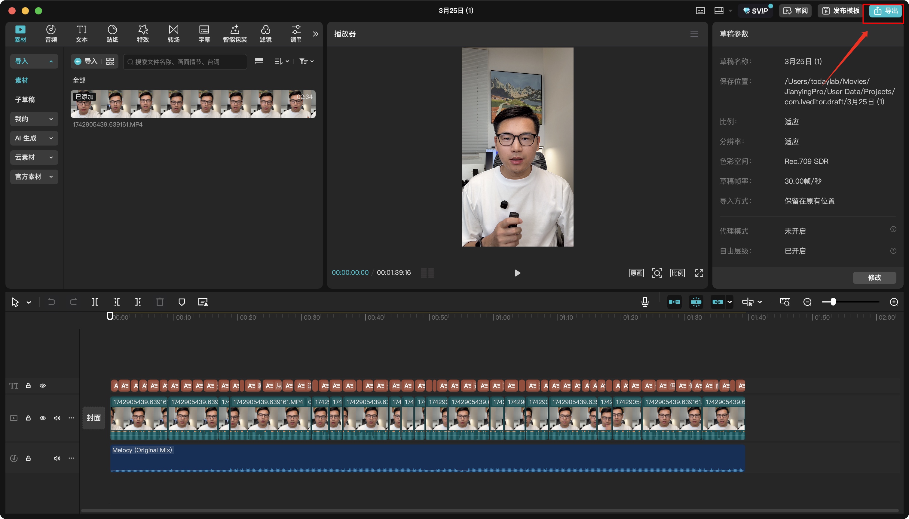 剪映电脑端字幕导出操作步骤