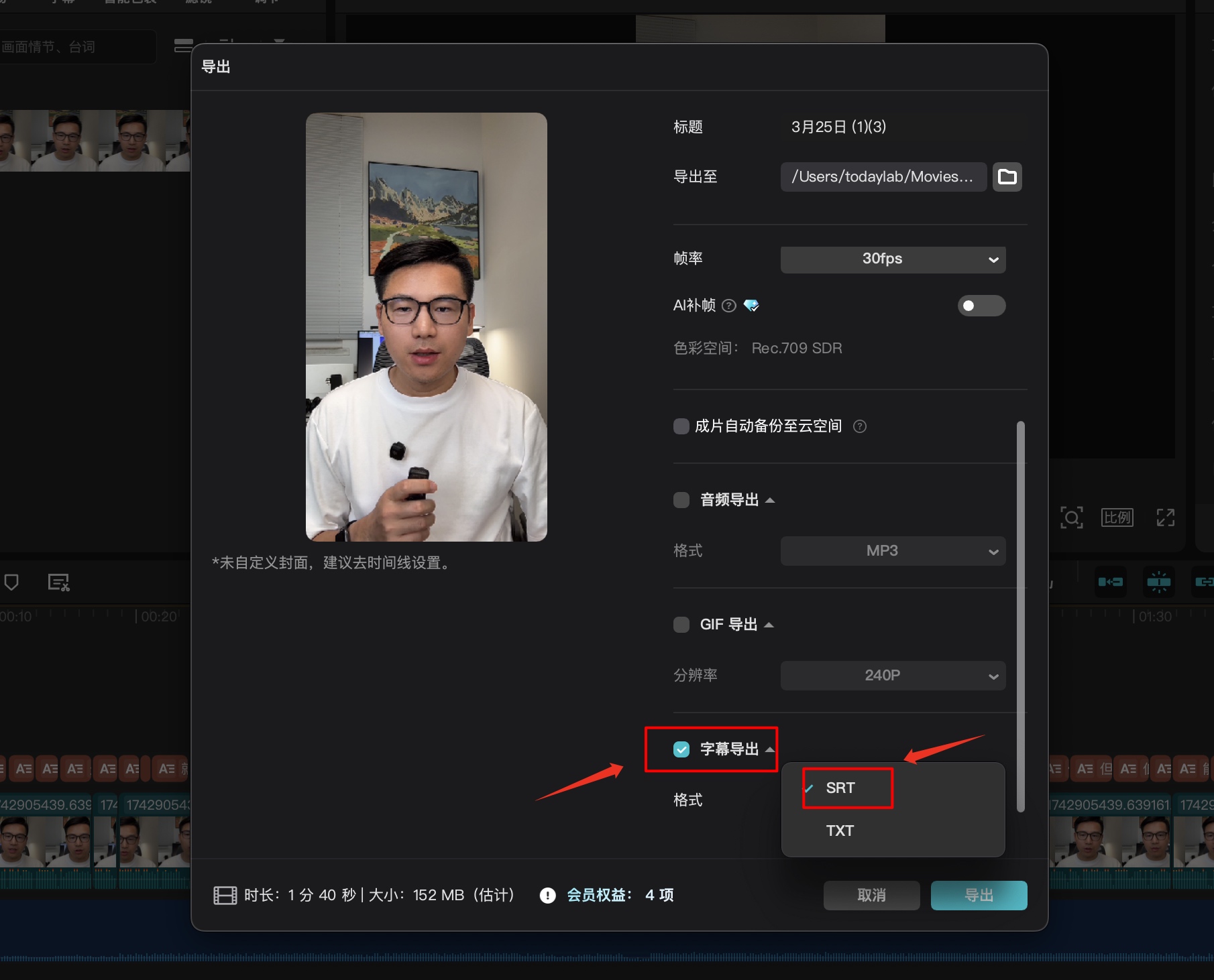 剪映电脑端字幕导出操作步骤