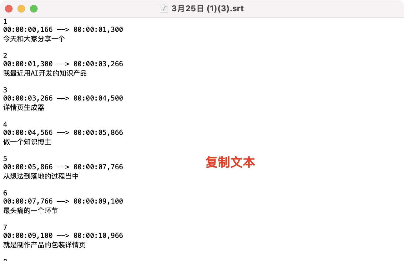 剪映电脑端字幕导出操作步骤