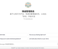告别心理咨询师,用GPT打造你的私人情绪管理教练