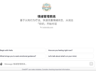 告别心理咨询师,用GPT打造你的私人情绪管理教练