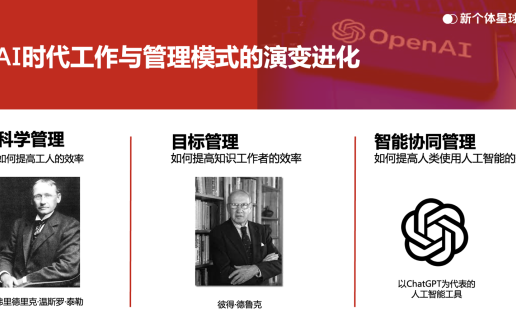 AI时代的工作与管理模式演化