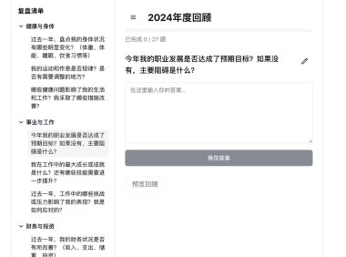 AI年度复盘App·产品功能清单
