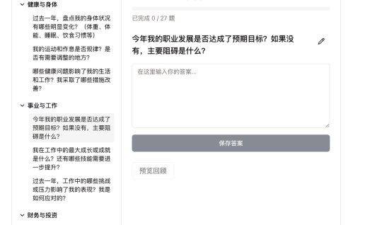 AI年度复盘App·产品功能清单